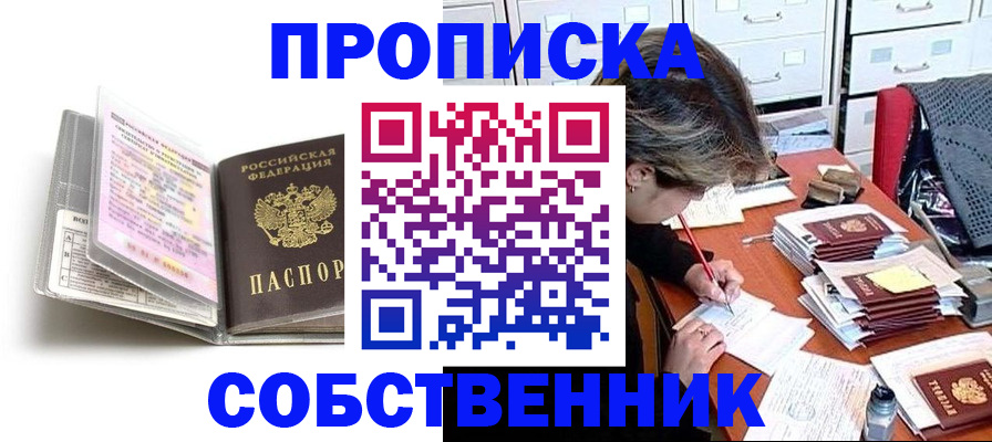 прописка в Ленинск-Кузнецком