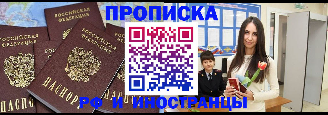 временная регистрация купить в Ленинск-Кузнецком