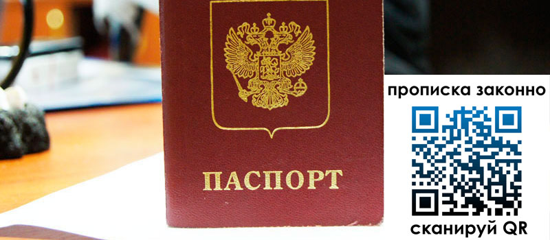 прописка в Ленинск-Кузнецком регистрация в Ленинск-Кузнецком